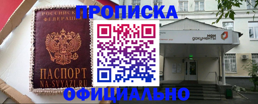 временная регистрация недорого в Нефтекумске