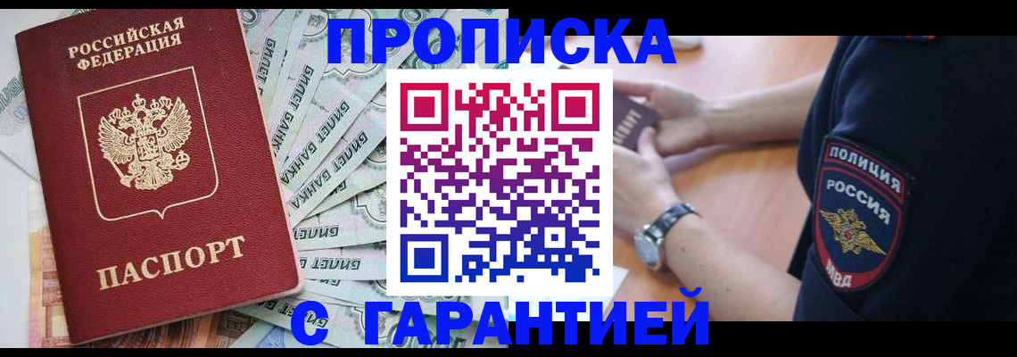 прописка для работы в Нефтекумске